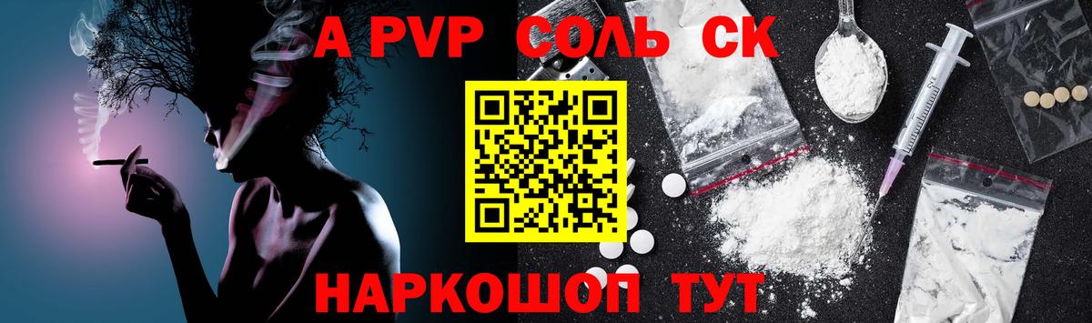 Alpha PVP Соль Сорочинск