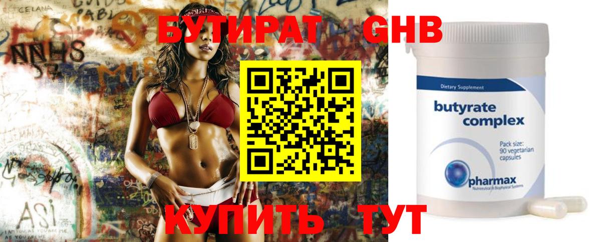 БУТИРАТ GHB  Вход с VPN  БУТИРАТ  Сорочинск 