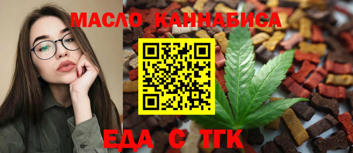 Печенье с ТГК конопля  Вход с VPN  Сорочинск 