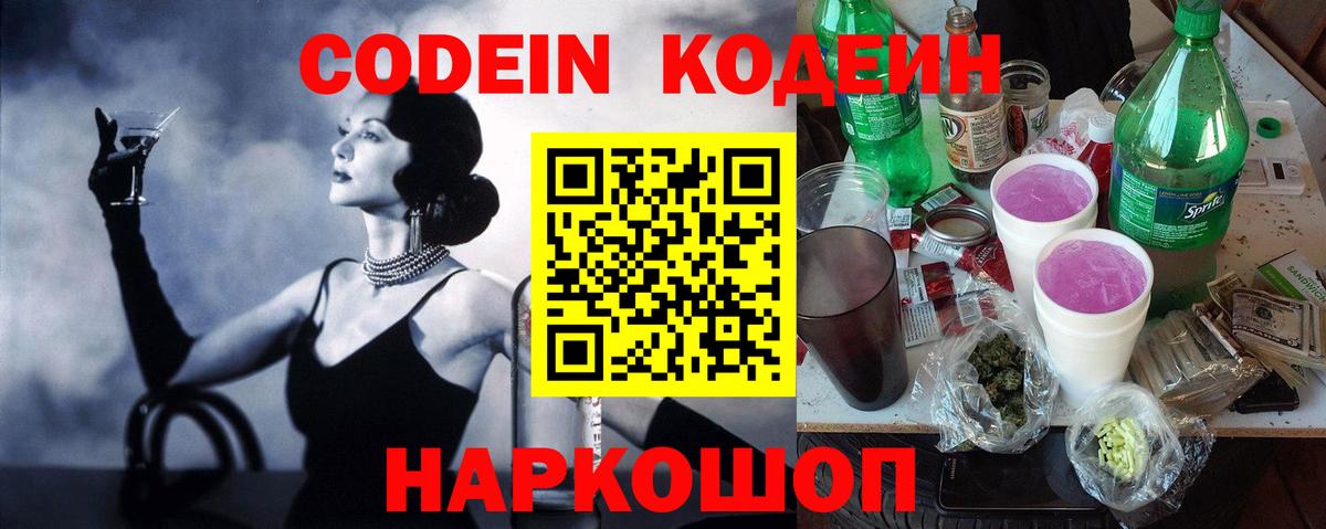 Кодеиновый сироп Lean Purple Drank  Кодеиновый сироп Lean напиток Lean (лин)  Вход с VPN  Сорочинск 