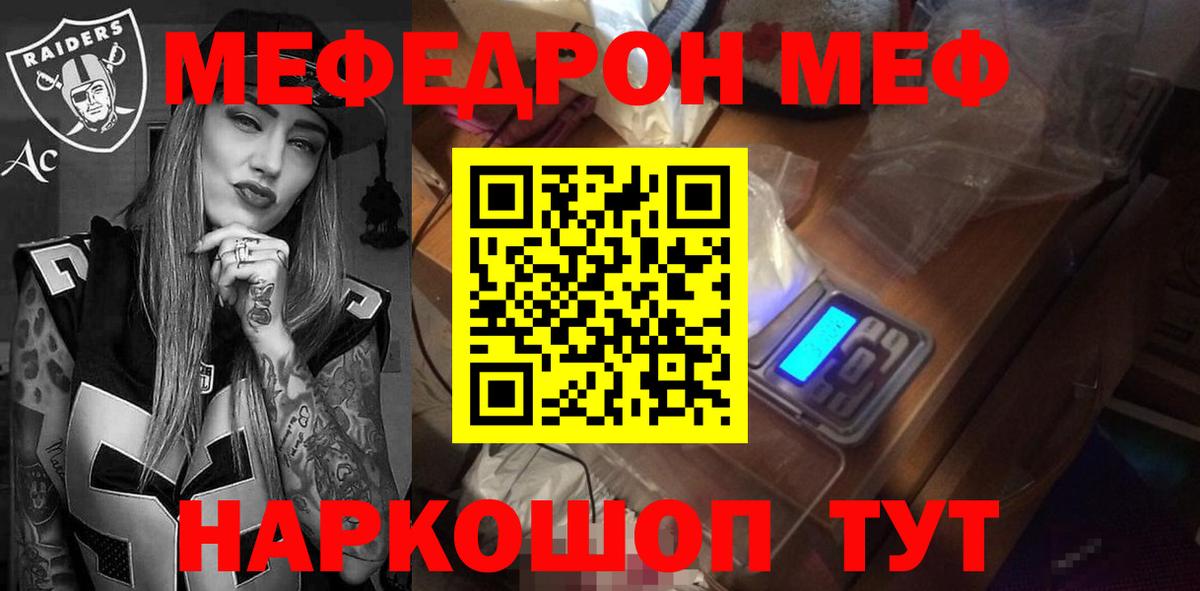 МЕФ  МЯУ-МЯУ  Вход с VPN  Сорочинск  МЯУ-МЯУ кристаллы 