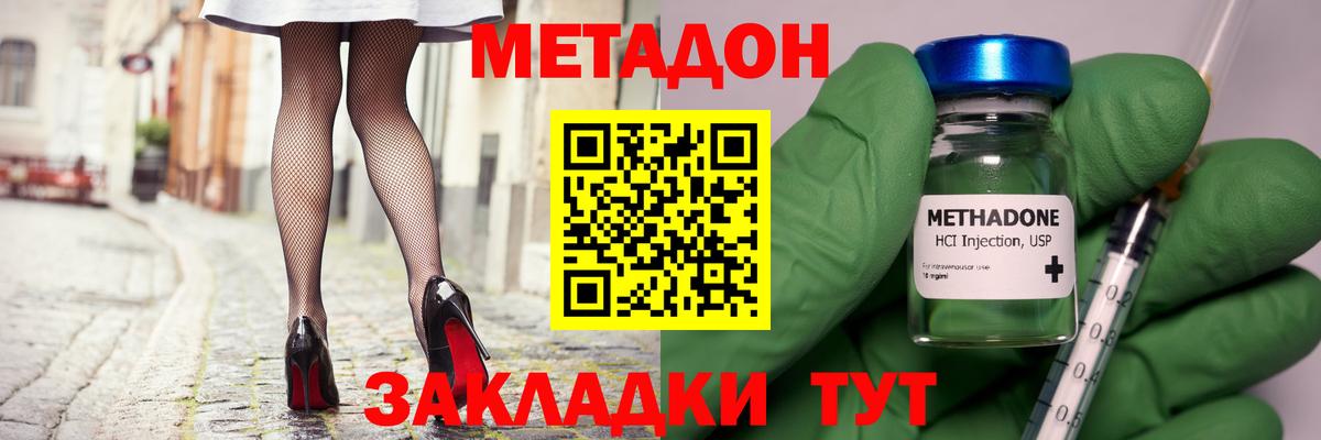 МЕТАДОН methadone  Метадон кристалл  Сорочинск  hydra вход  Вход с VPN 