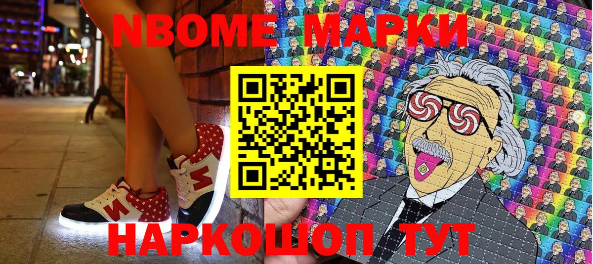 Марки NBOMe 1500мкг  Марки NBOMe 1500мкг  Марки N-bome  Вход с VPN  Сорочинск 